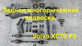 Разбор задней подвески Volvo XC70 P3 часть 1 из 2. Будет все новое.