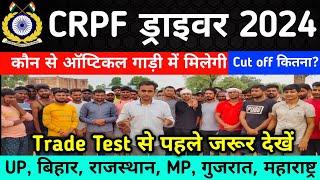 CRPF Driver Physical & trade test Review ll CRPF Driver Cut-off 2023 ll CRPF Tradesman Driver
