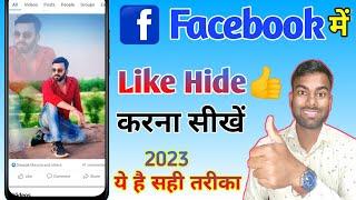 facebook post like hide facebook par like hide kaise kare fb post like hide kaise kare