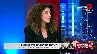 עו״ד כנרת בראשי על קריסת תיק 4000