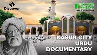 Kasur City  HD Documentary in Urdu - Discover Pakistan TV