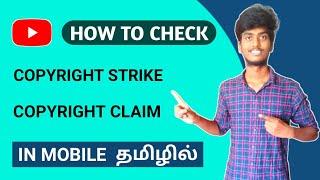How to check copyright strike on youtube tamil 2021