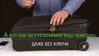 Как открыть чемодан без ключа?  How to open a suitcase without a key?