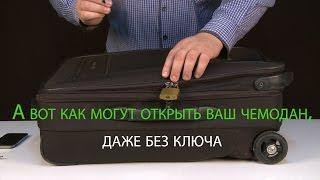 How to open a suitcase without a key?