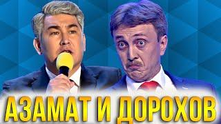 КВН Камызяки  Азамат Мусагалиев и Денис Дорохов  Лучшее