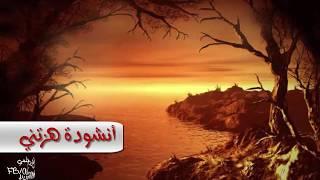 أنشودة هزتني - للمنشد محمد مطري