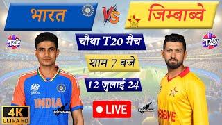 Live IND vs ZIM – 4th T20 Match  India tour of Zimbabwe  Live Cricket Match Today  Cricket Live