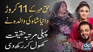 Haq Mehar 11 Crore. Dania Shah Ki Walida Nai Pehli Martaba Haqeqat Khol Ker K Rakh Di l Daily Point