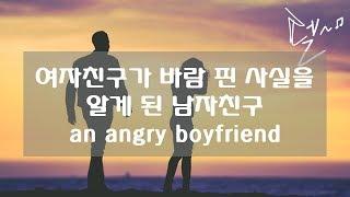 남자asmr펠의asmrasmr여성향욕주의바람 난 여친에 빡친 남친