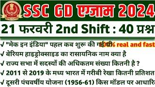 SSC GD 21 February 2nd Shift Paper Analysis  ssc gd 21 feb 2nd shift question ssc gd exam analysis