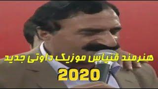 Honermend Qinyas music daveti2020 هنرمند قنیاس موزیک داوتی جدید