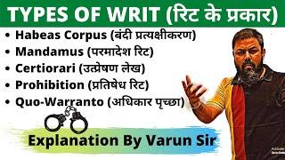 रिट के 5 प्रकार - TYPES OF WRIT FULL EXPLAINED IN HINDI & ENGLISH- SSC RAILWAY CDS STATE PSC