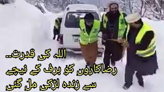 murree accident 2022  #murree snowfall 2022  tourism in Pakistan
