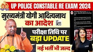 UP POLICE RE EXAM DATE 2024  UP POLICE NEW VACANCY UPDATE 2024  UPP RE EXAM DATE By Swapnil maam