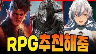 호연 보고 놀란 가슴 갓겜 RPG로 치유하실? 스팀 RPG 게임추천 PC게임 추천