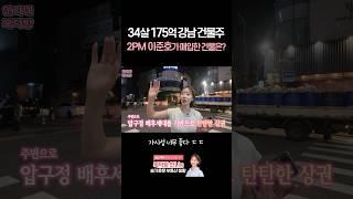 연예인들이 사랑하는 동네 이준호도 00 건물주 등극 #공인중개사 #빌딩투자