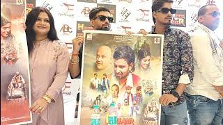 Hunar का Fever Hindi Movie का Premier हुआ Patna में Star Cast से खास मुलाकात