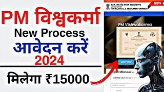 PM vishwakarma yojna registration New process 2024