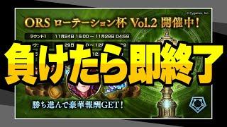 負けたら即終了、グランプリ決勝ラウンド！！【シャドバシャドウバース】