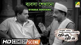 Byabsa Sekhano  Comedy Scene  Hashi Sudhu Hashi Noy  Jahar Roy Comedy