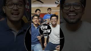 O Amar Boudimoni  ও আমার বৌদিমনি  Cover by Bhooter Ketton