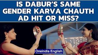 Dabur’s Karva Chauth ad with same gender theme gets mixed reactions  Oneindia News