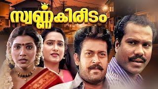 Swarnakireedam Malayalam Full Movie  Manoj K. Jayan  Lalu Alex  Kalabhavan Mani  Vani Viswanath