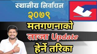 Election Current Update 2079  Matgadana Update Herne Tarika