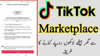 TikTok marketplace  how to earn money TikTok marketplace ️ how to earn money TikTok beta program