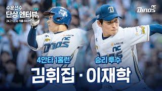 24.7.13 수훈선수 엔터뷰  키움 vs NC