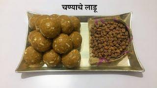 Chanyache Ladoo  whole chana ladoo  Spruha Cuisine