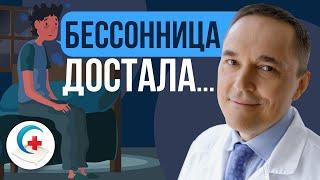 Если мучает бессонница... Рекомендации врача-сомнолога. Программа Болезни нет