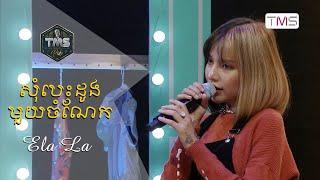 TMS Pub - Ela La - សុំបេះដូងមួយចំណែក Cover