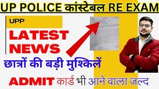 Upp Admit card कब ?  Up police Re exam 60244 Vacancy Admit card  upp Re exam latest update  bsa