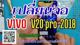 เปลี่ยนจอvivo​ v20pro​ 2018​ Ep61 สนใจซ่อมรายละเอียดใต้คริป⬇️