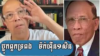 Jame Sok- ប្ល..កមួយចោលសិន ជេនស៍ សុខ