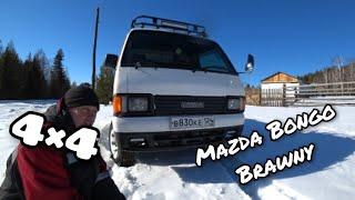 САМЫЙ ЛУЧШИЙ ЯПОНСКИЙ ГРУЗОВИК MAZDA BONGO BRAWNY ЛЕСНИК 4×4 С ЛЕБЁДКОЙ.