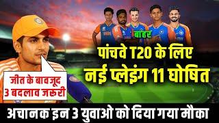 Zimbabwe के खिलाफ 5th T20 के लिए Team India की Playing 11 घोषित अचानक 5 बड़े बदलाव