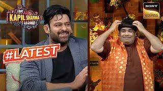 Prabhas को देखकर क्यों उड़े Bachcha Yadav के होश?  The Kapil Sharma Show  #Latest