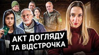 Мобілізація Як отримати відстрочку на підставі АКТУ ДОГЛЯДУ? Постанова 560 ТЦК СП та ЦНАП