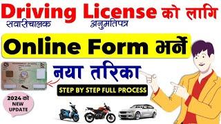 How to Apply For Online Driving License 2024 Nepal  Driving License ko Form Varne Naya Tarika 2080