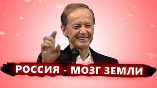 РОССИЯ - МОЗГ ЗЕМЛИ - Михаил Задорнов  Лучшее