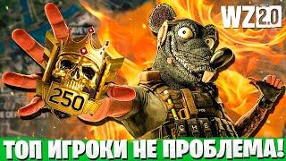 ЭТО ЛУЧШИЕ ИГРОКИ В WARZONE И Я ИХ УБИЛ