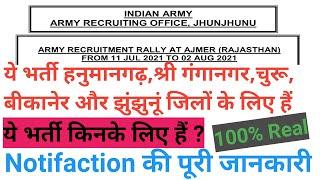 ARO Jhunjhunu Army Rally Bharti 2021 Notification Full Information  ARO Jhunjhunu Army Bharti 2021