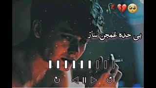 Pashto Sad Saaz  Pashto Ghamjan Saaz  Pashto Ghamgin Saaz  Pashto Sad Music  پښتو غمجن ساز