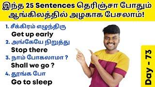 25 Daily Use Sentences in English  Spoken English in Tamil  English Pesa Aasaya  Vocabulary 