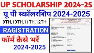 up scholarship registration kaise kareUp Scholarship Online Registration 2024-25up scholarshipl