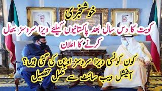 Kuwait Visa For Pakistani 2021  Kuwait Visa News For Pakistan Today  Kuwait Visa News Today 
