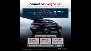 ให้กำลังใจ BYD เขาลดราคาก็ด่า พอเขาเยียวยาก็บ่น   SAM Motoring กำลังถ่ายทอดสด 