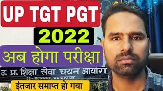 इंतजार समाप्त हुआ जानिये कब होगा UP TGT PGT 2022 ka Exam